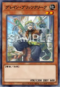 【マスターデュエル】グレイン・ブリッツクリークの入手方法と採用デッキ