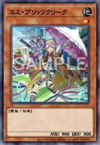 【マスターデュエル】エミ・ブリッツクリークの入手方法と採用デッキ