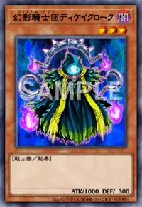 【マスターデュエル】幻影騎士団ディケイクロークの入手方法と採用デッキ