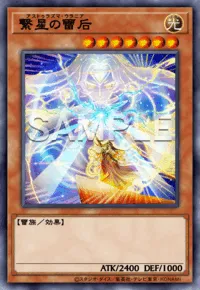 【マスターデュエル】繋星の雷后の入手方法と採用デッキ