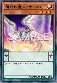 【マスターデュエル】薄明の魔レイラージュの入手方法と採用デッキ