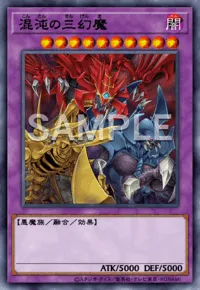 【マスターデュエル】混沌の三幻魔の入手方法と採用デッキ