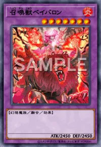 【マスターデュエル】召喚獣ベイバロンの入手方法と採用デッキ