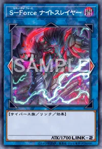 【マスターデュエル】S－Forceナイトスレイヤーの入手方法と採用デッキ