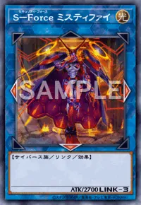 【マスターデュエル】S－Forceミスティファイの入手方法と採用デッキ