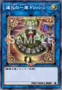 【マスターデュエル】道化の一座ドリッシュの入手方法と採用デッキ