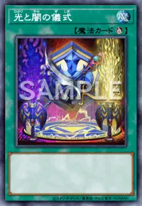 【マスターデュエル】光と闇の儀式の入手方法と採用デッキ