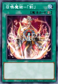 【マスターデュエル】召喚魔術－「剣」の入手方法と採用デッキ