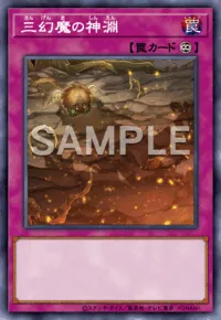 遊戯王MD_三幻魔の神淵