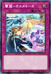 【マスターデュエル】雷盟－オルタネータの入手方法と採用デッキ