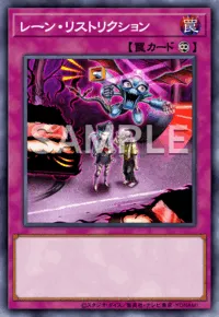 【マスターデュエル】レーン・リストリクションの入手方法と採用デッキ