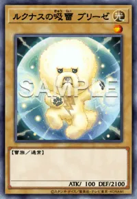 【マスターデュエル】ルクナスの吸雷ブリーゼの入手方法と採用デッキ