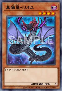 黒陽竜イリオスの入手方法と採用デッキ
