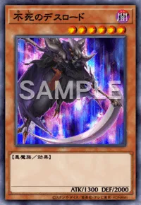 不死のデスロードの入手方法と採用デッキ