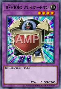 E・HEROクレイガードマンの入手方法と採用デッキ
