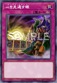 遊戯王MD_心を見通す眼