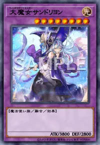 【マスターデュエル】大魔女サンドリヨンの入手方法と採用デッキ