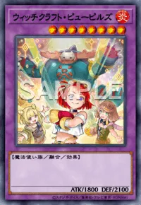 遊戯王MD_ウィッチクラフト・ピューピルズ