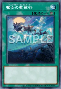 遊戯王MD_魔女の聖夜行