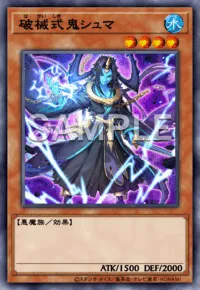 遊戯王MD_破械式鬼シュマ