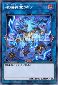 遊戯王MD_破械神雙ラギア