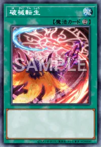 遊戯王MD_破械転生