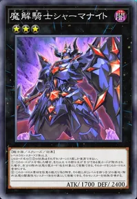 マスターデュエル_魔解騎士シャーマナイト