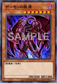 デーモンの根源の入手方法と採用デッキ