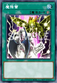 魔降雷の入手方法と採用デッキ