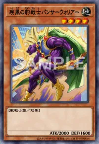 マスターデュエル_疾風の豹戦士パンサーウォリアー