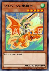 マスターデュエル_ワイバーンの竜騎士