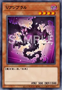 マスターデュエル_Vアンブラル