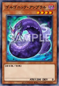 マスターデュエル_ゴルゴニック・アンブラル