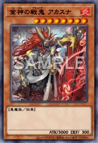 マスターデュエル_金神の戦鬼アカスナ