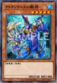 マスターデュエル_アトランティスの戦将