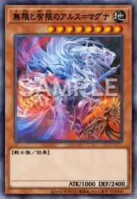 マスターデュエル_無限と有限のアルス=マグナ