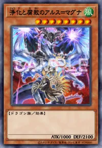 マスターデュエル_浄化と腐敗のアルス=マグナ