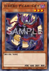 マスターデュエル_D-HEROデビルロードガイ