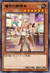マスターデュエル_魔救の調律者