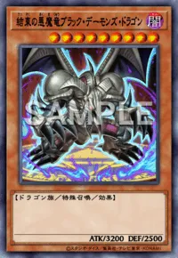 マスターデュエル_結束の悪魔竜ブラック・デーモンズ・ドラゴン