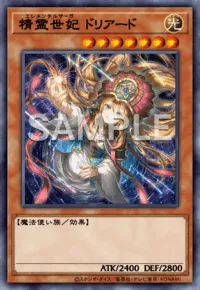 マスターデュエル_精霊世妃ドリアード