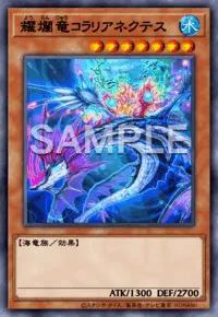 マスターデュエル_耀爛竜コラリアネクテス