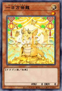 マスターデュエル_一日万倍龍