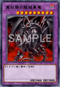 マスターデュエル_真紅眼の超越黒竜