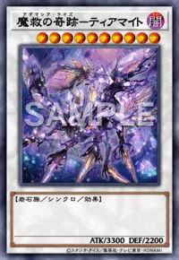 マスターデュエル_魔救の奇跡-ティアマイト