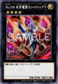 マスターデュエル_No.104仮面魔踏士シャイニングV