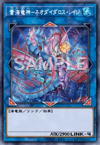 マスターデュエル_蒼海竜神－ネオダイダロス・レイジ