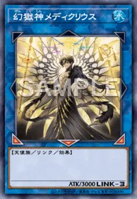 マスターデュエル_幻獄神メディクリウス