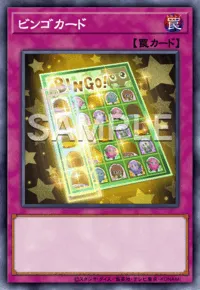 ビンゴカードの入手方法と採用デッキ
