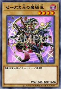 マスターデュエル_ゼータ次元の魔術王
